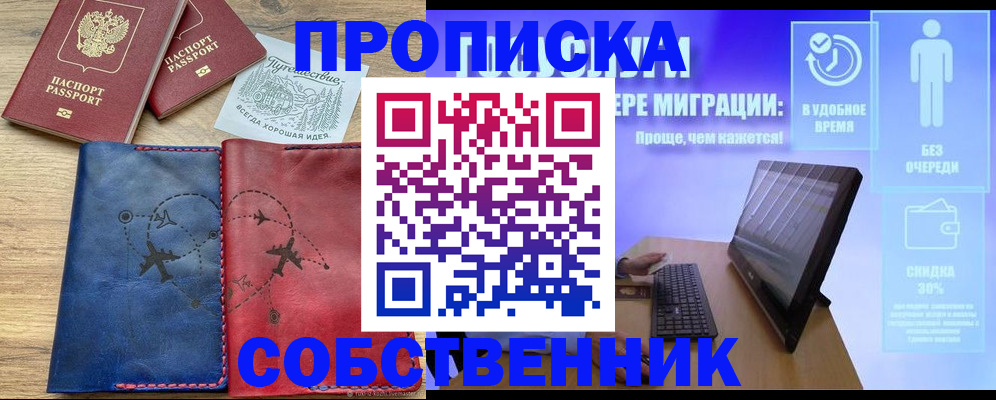 временная регистрация недорого в Сухом Логе