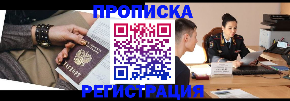 прописка гарантия в Сухом Логе