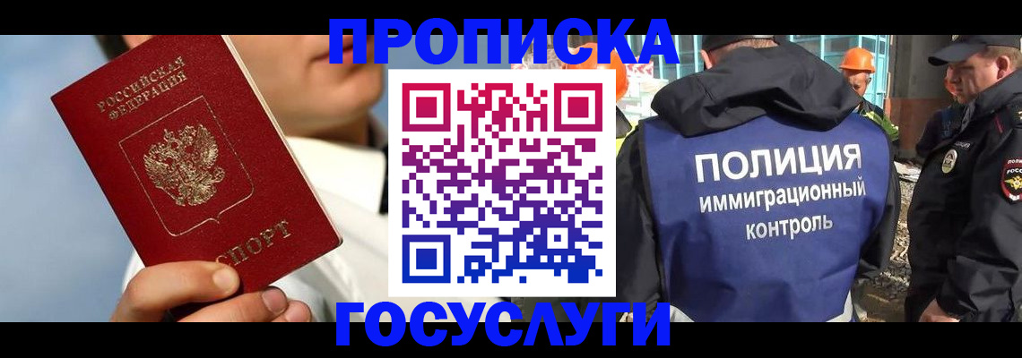 прописка в Сухом Логе