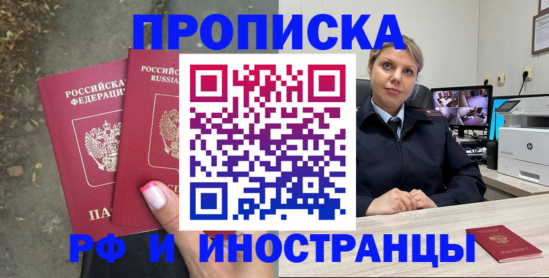 прописка в Сухом Логе